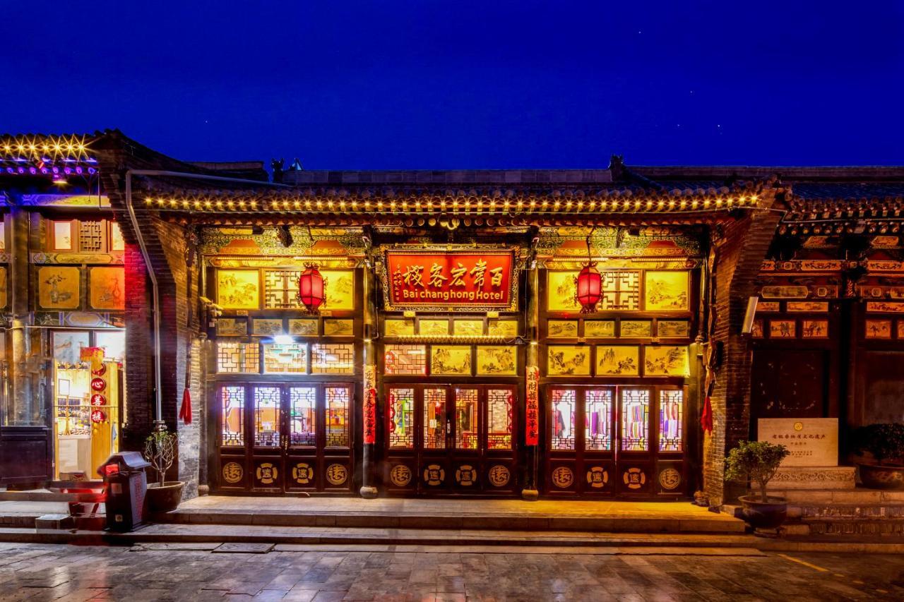 平遥百常宏客栈酒店 外观 照片